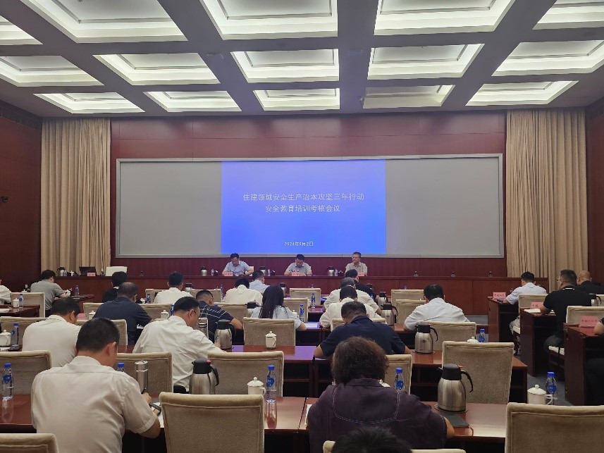 市住房城鄉建設委組織召開住建領域安全生產治本攻堅三年行動安全教育培訓考核會議